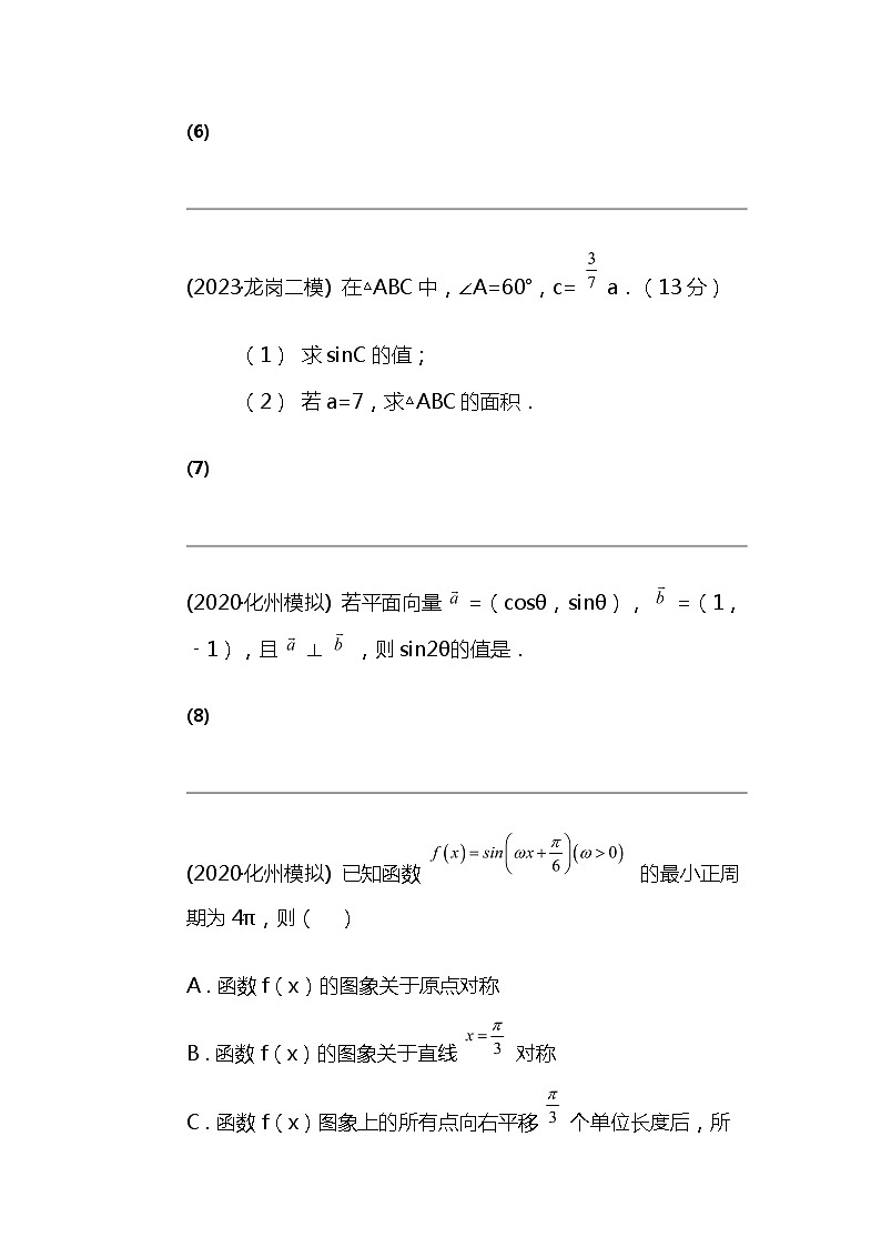 2024北京高考冲刺数学大刷题之常考函数部分（五）03