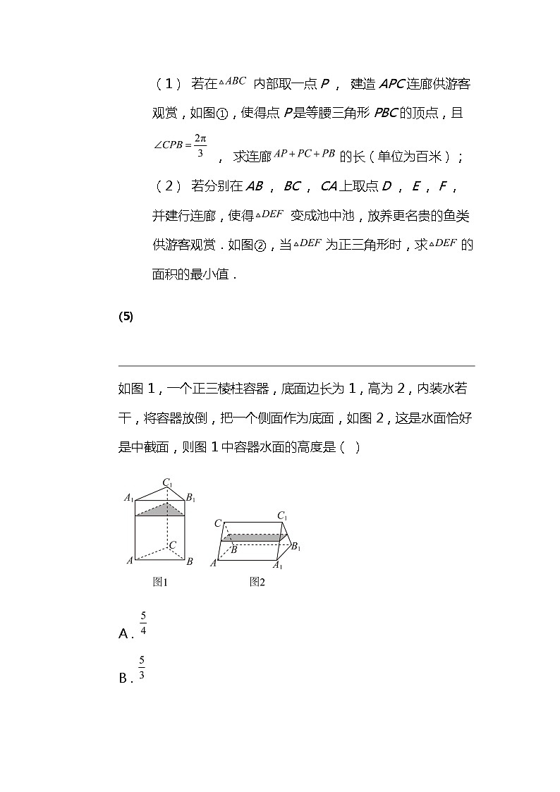 2024北京高考冲刺数学大刷题之常考推理与证明部分第3页
