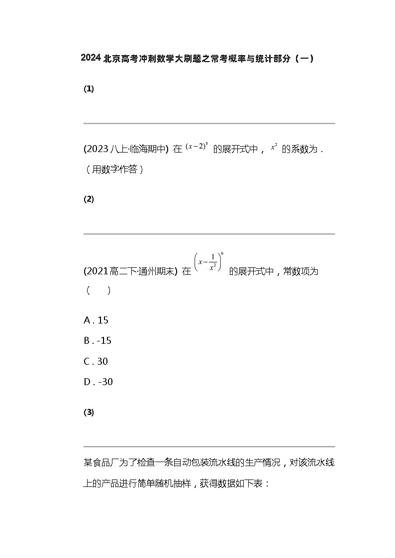 2024北京高考冲刺数学大刷题之常考概率与统计部分（一）01