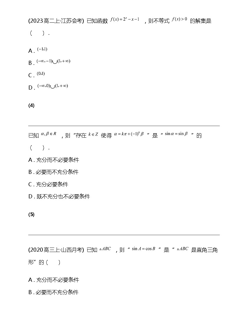 2024北京高考冲刺数学大刷题之常考集合逻辑关系部分（一）第2页