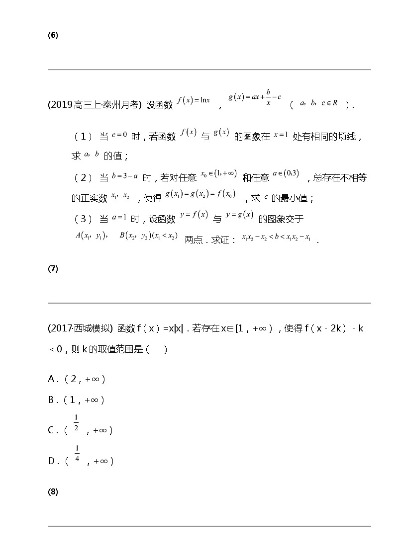 2024北京高考冲刺数学大刷题之常考集合逻辑关系部分（三）第3页