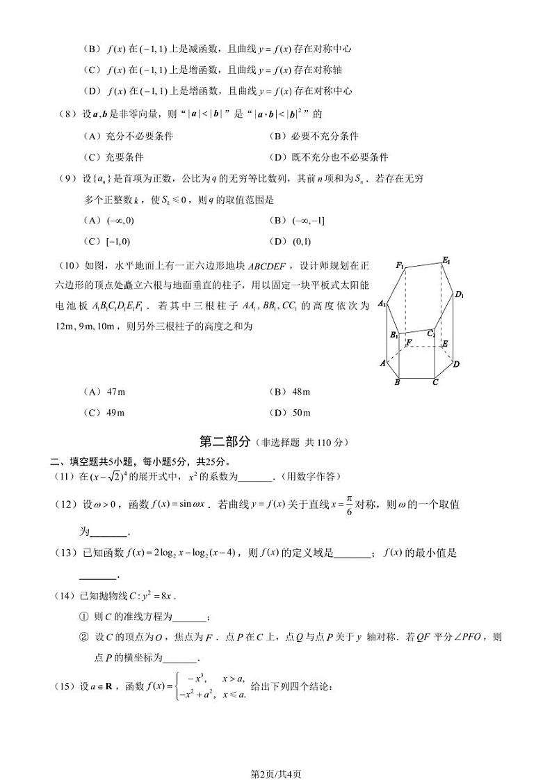 2024北京市西城区高三上学期期末数学试卷及答案第2页