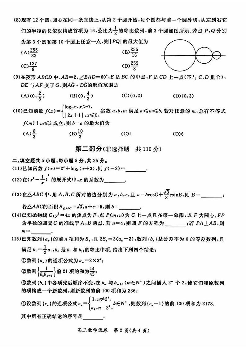 2024北京市通州区高三上学期期末数学试卷及答案02