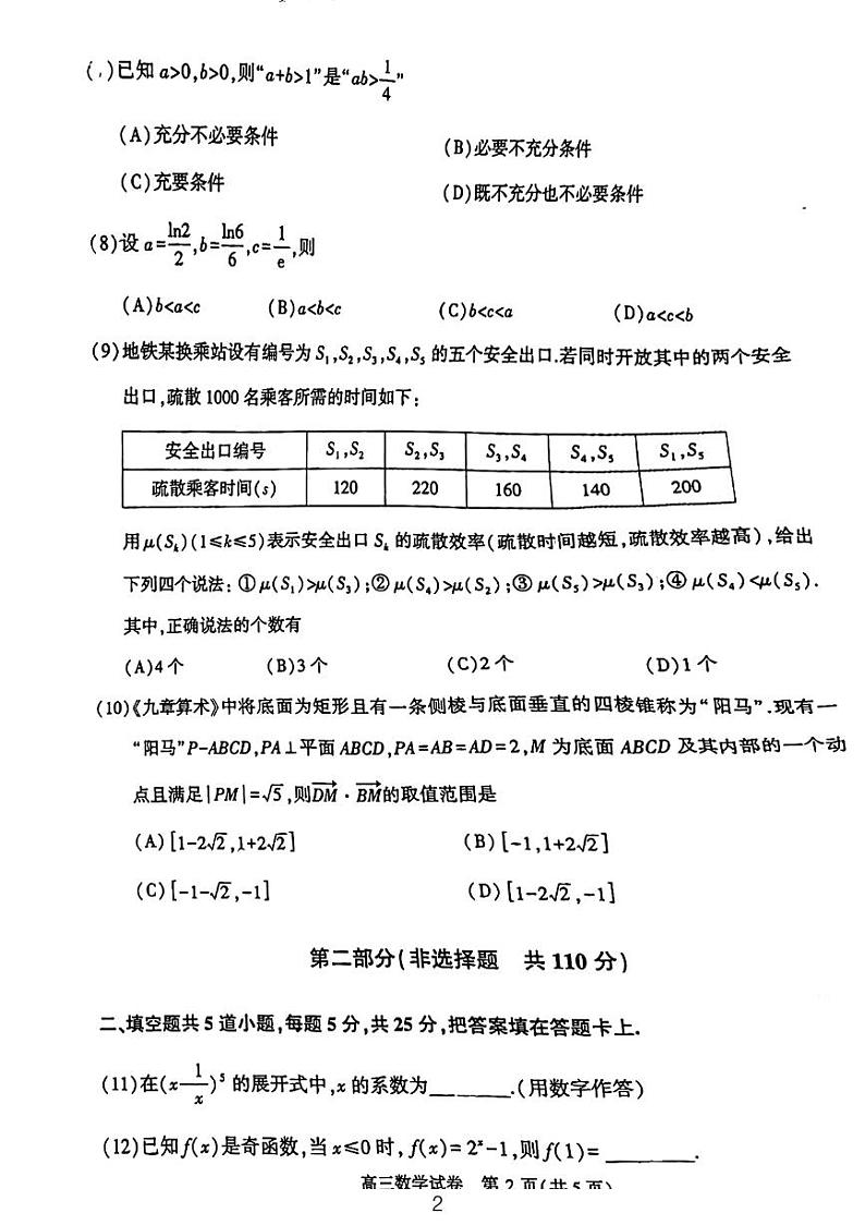 2024北京市顺义区高三上学期期末数学试卷及答案第2页