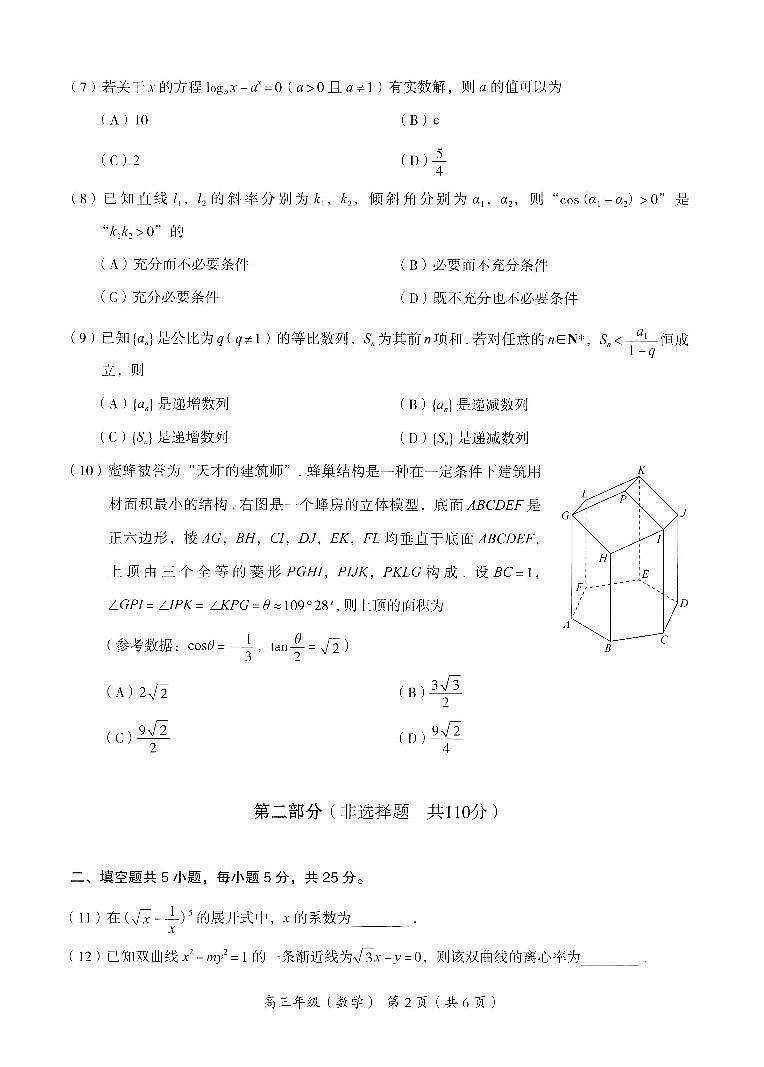 2024北京市海淀区高三上学期期末数学试卷及答案02