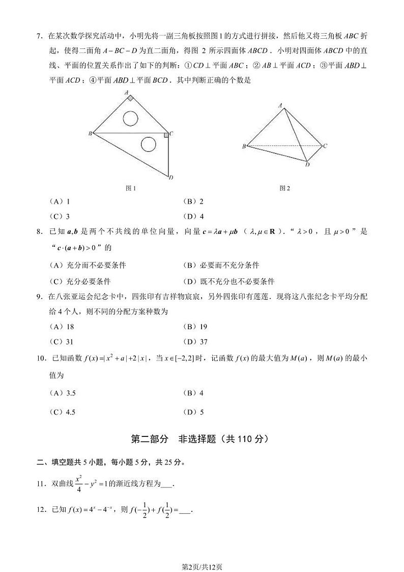 2024北京市丰台区高三上学期期末数学试卷及答案02