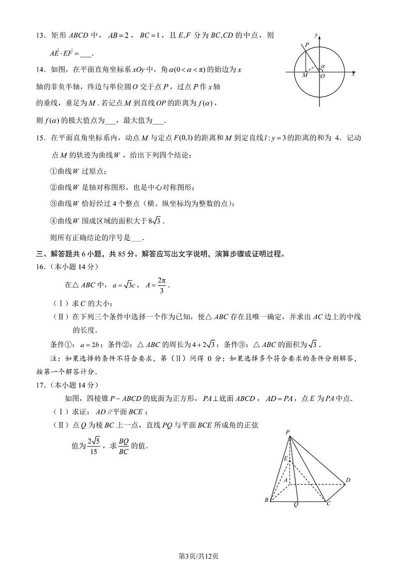 2024北京市丰台区高三上学期期末数学试卷及答案03
