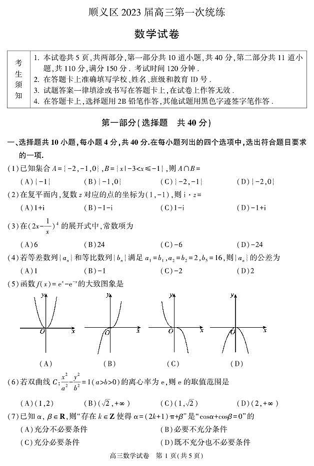 2023届北京市顺义区高三上学期期末数学试卷及答案01