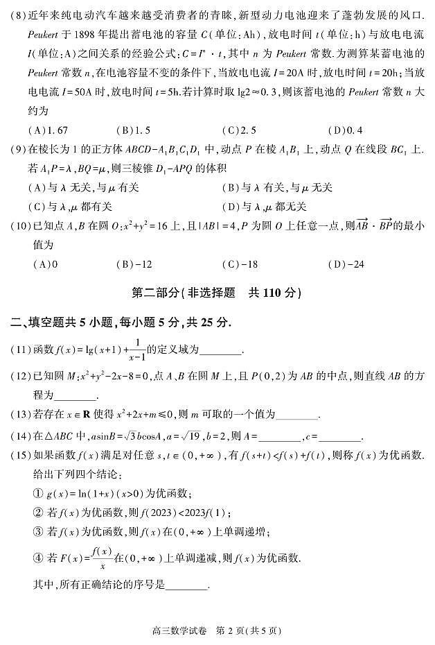 2023届北京市顺义区高三上学期期末数学试卷及答案02