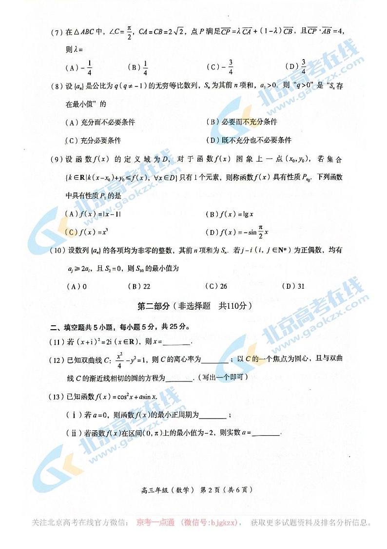 2024北京海淀高三二模数学试题第2页