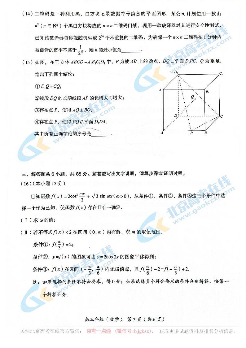 2024北京海淀高三二模数学试题第3页