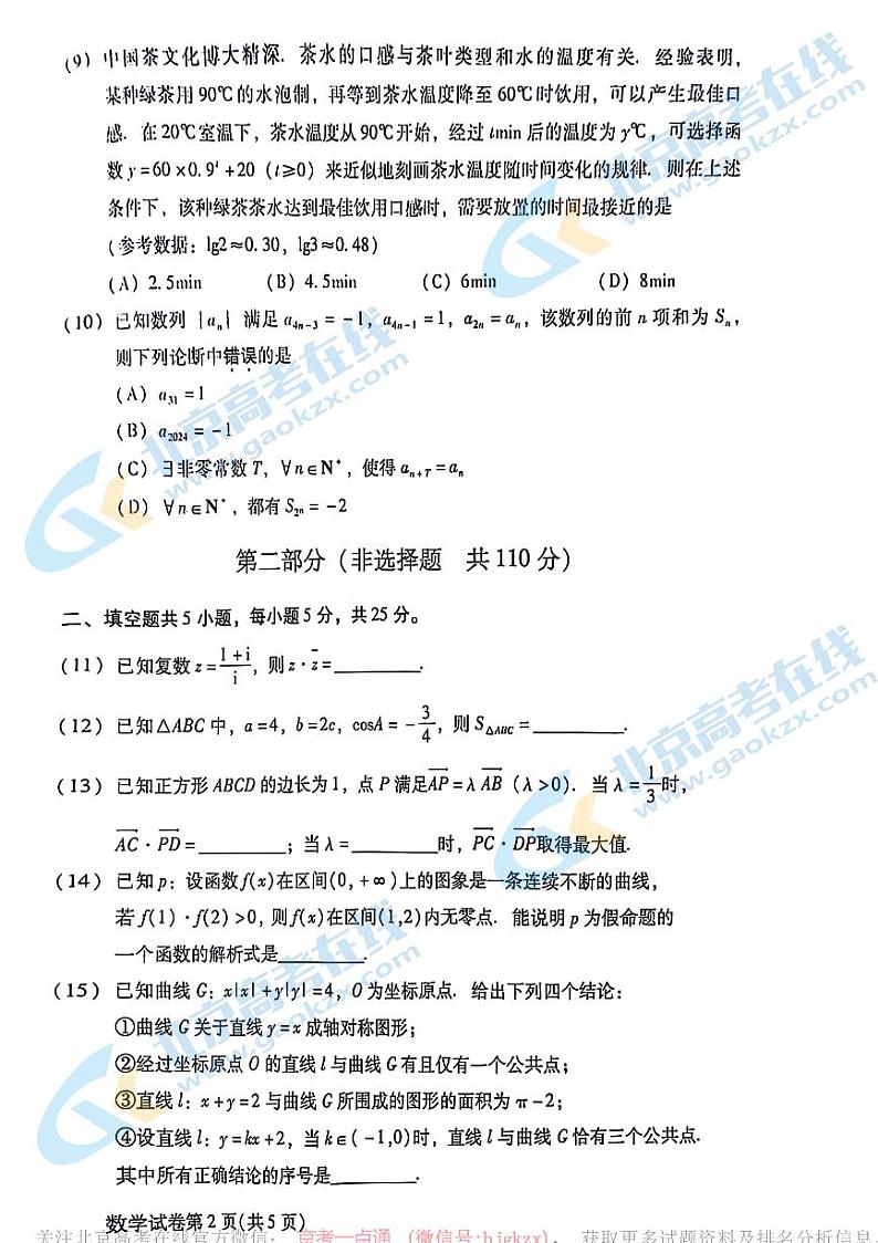 2024北京昌平高三二模数学试题及答案02