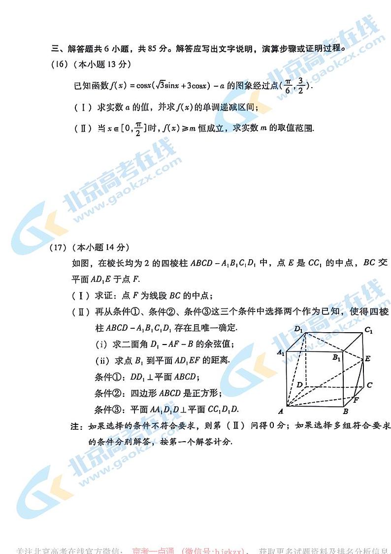 2024北京昌平高三二模数学试题及答案03