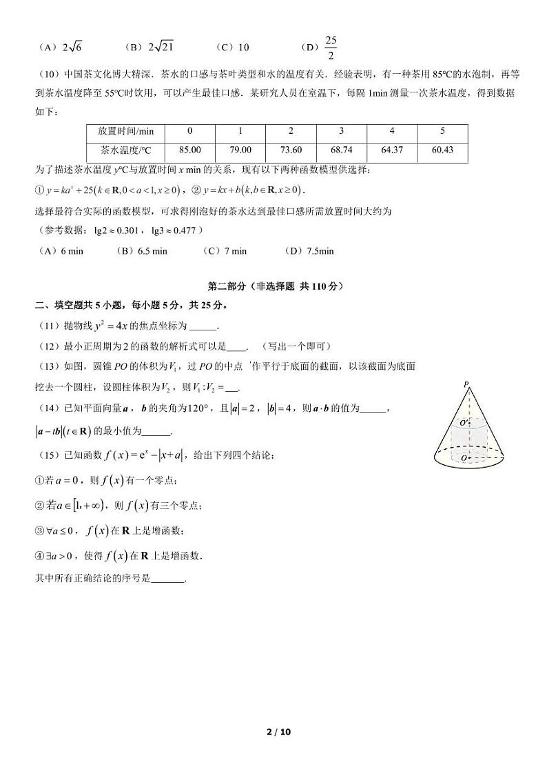 2022北京市通州区高三上学期期末数学试卷及答案第2页