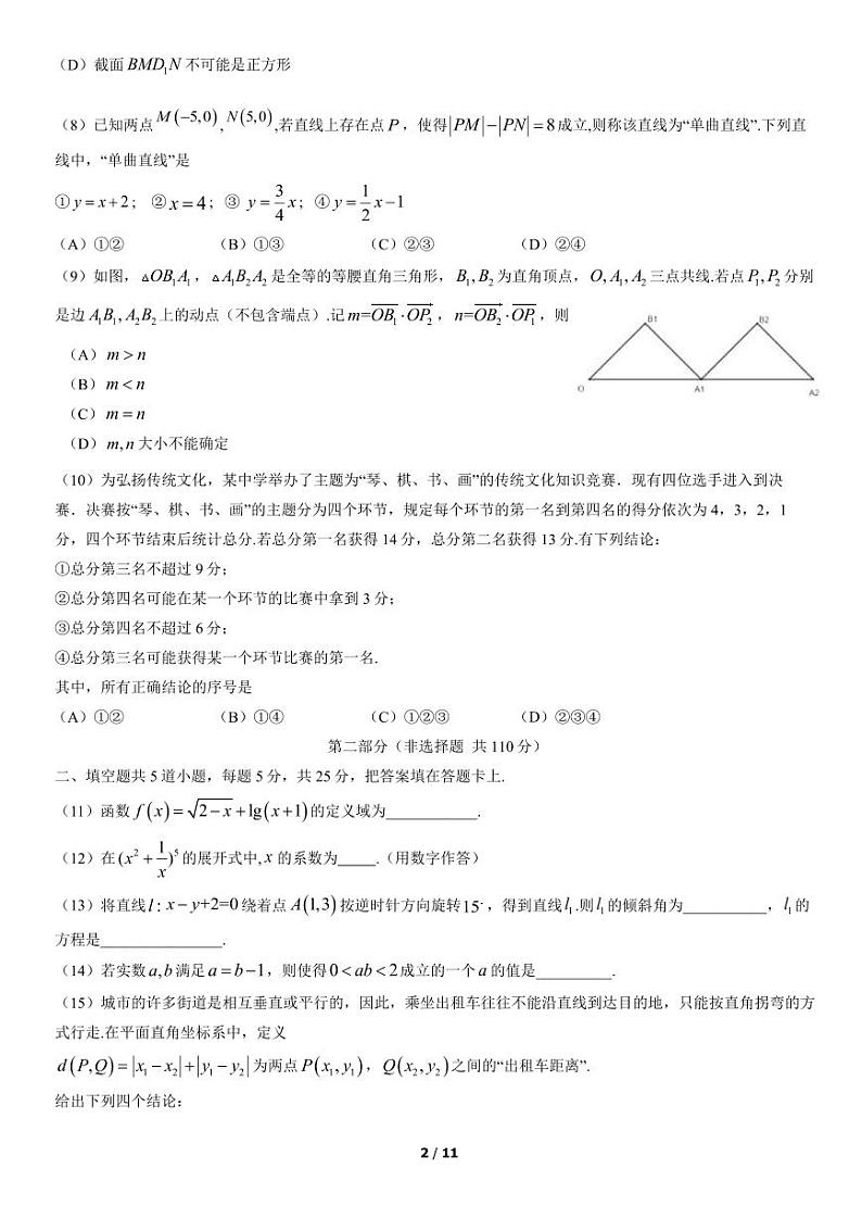 2022北京市顺义区高三上学期期末数学试卷及答案02
