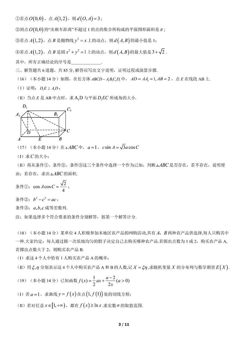 2022北京市顺义区高三上学期期末数学试卷及答案03