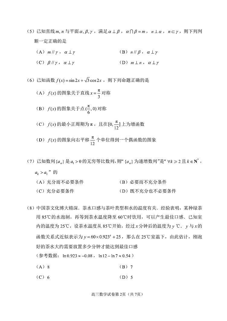 2023北京市石景山区高三上学期期末数学试卷及答案02