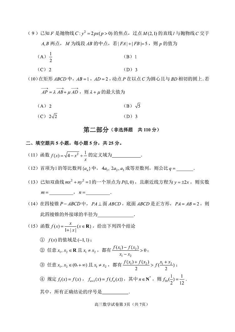 2023北京市石景山区高三上学期期末数学试卷及答案03