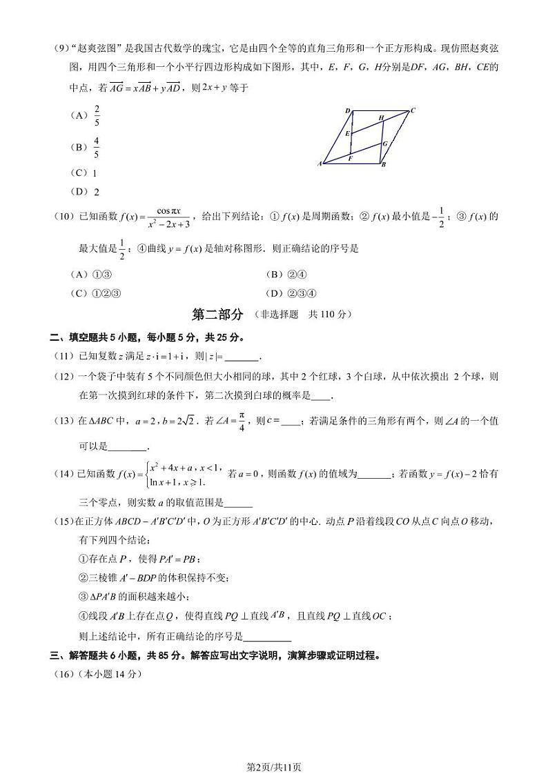 2023北京市大兴区高三上学期期末数学试卷及答案第2页