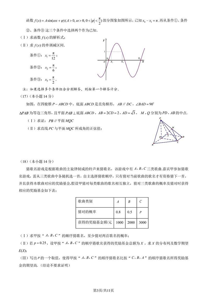 2023北京市大兴区高三上学期期末数学试卷及答案第3页