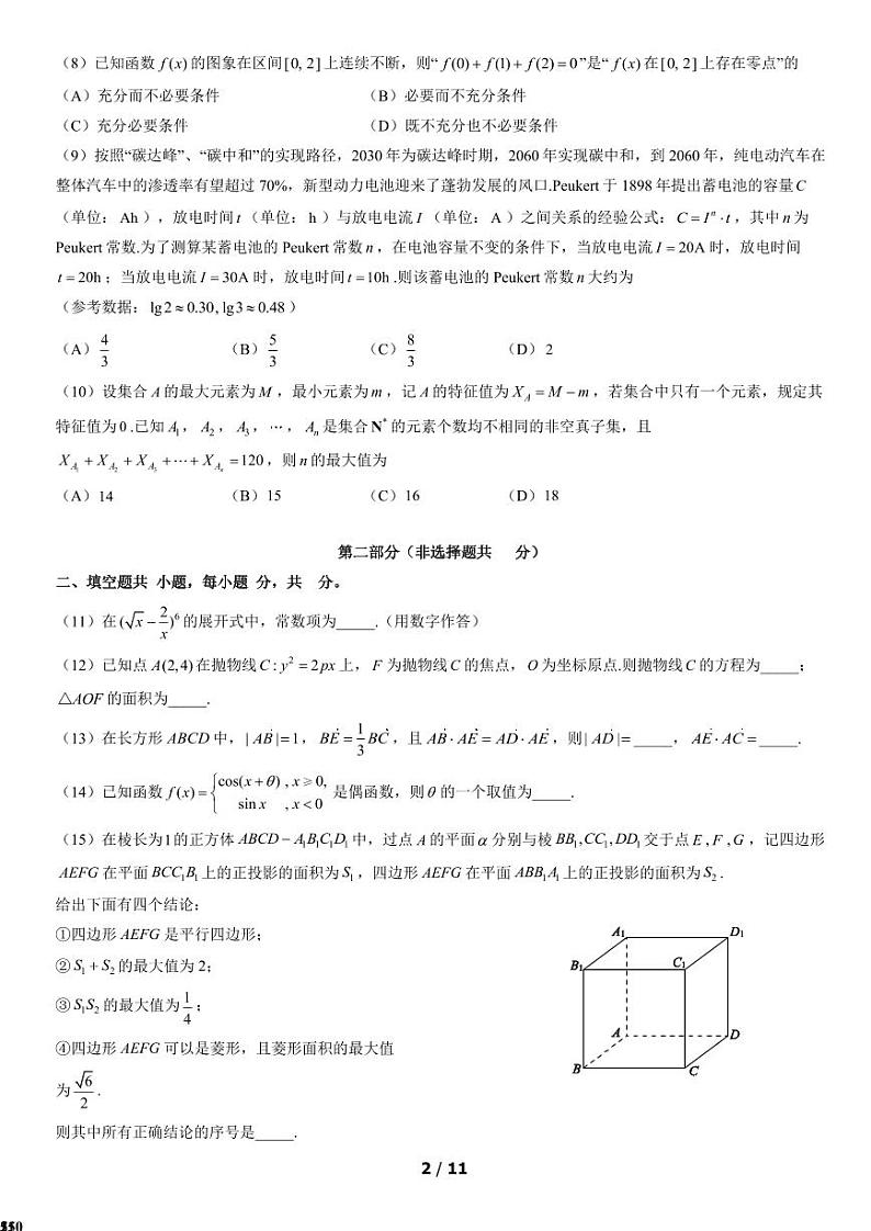 2022北京市西城区高三上学期期末数学试卷及答案第2页