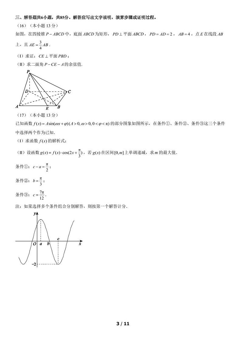 2022北京市西城区高三上学期期末数学试卷及答案第3页