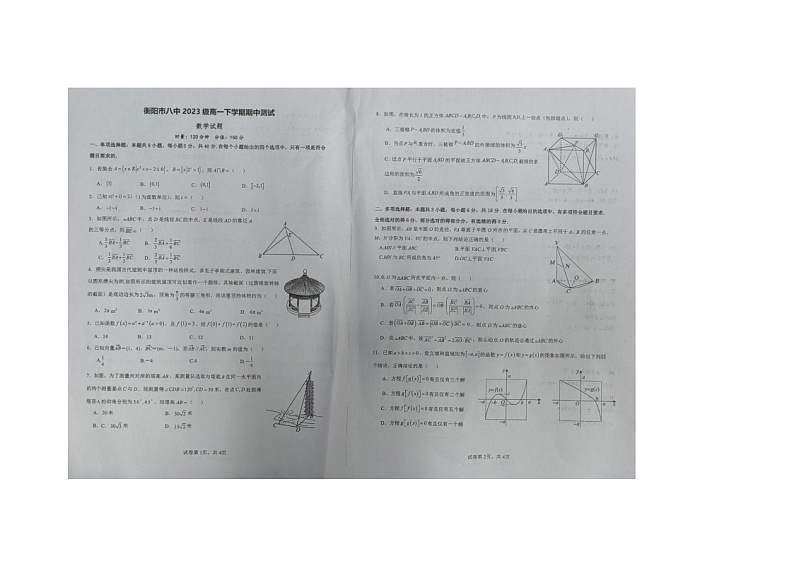 湖南省衡阳市第八中学2023-2024学年高一下学期5月期中测试数学试题01