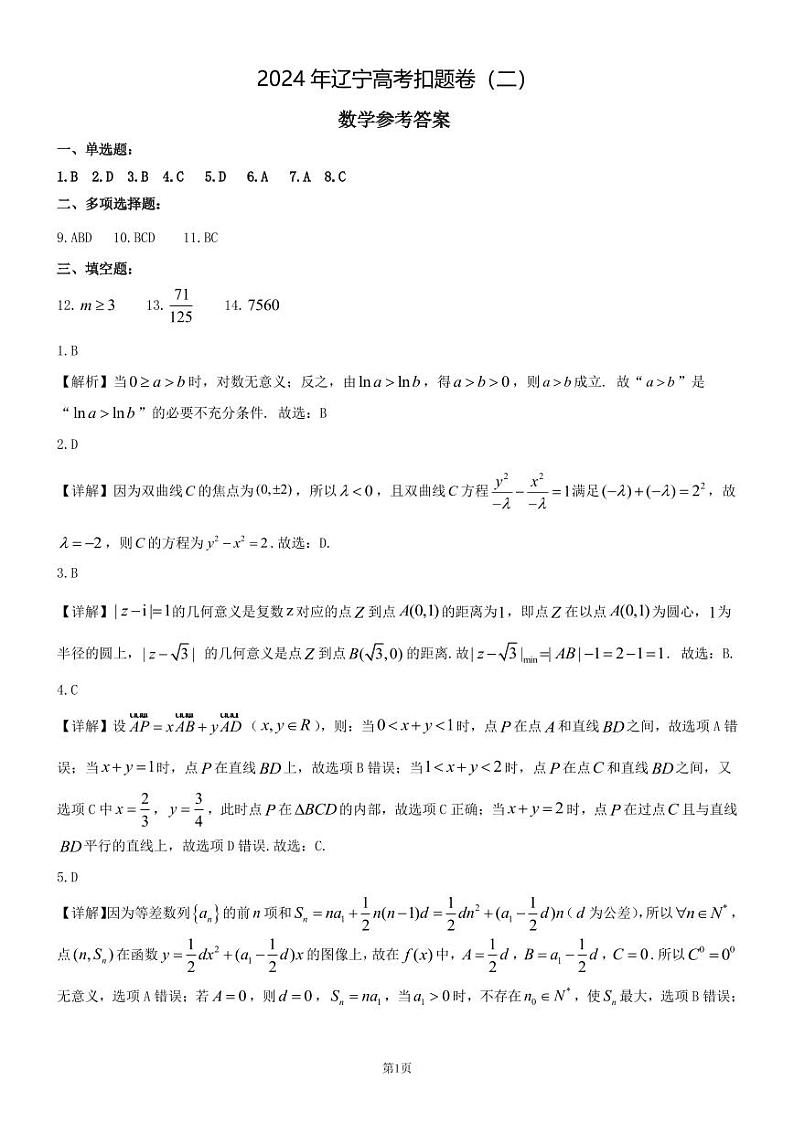 第二套数学试卷参考答案第1页