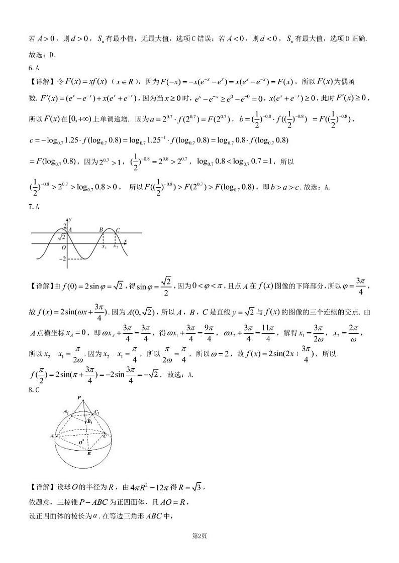 第二套数学试卷参考答案第2页
