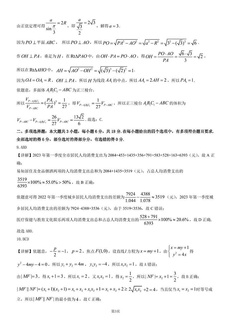 第二套数学试卷参考答案第3页
