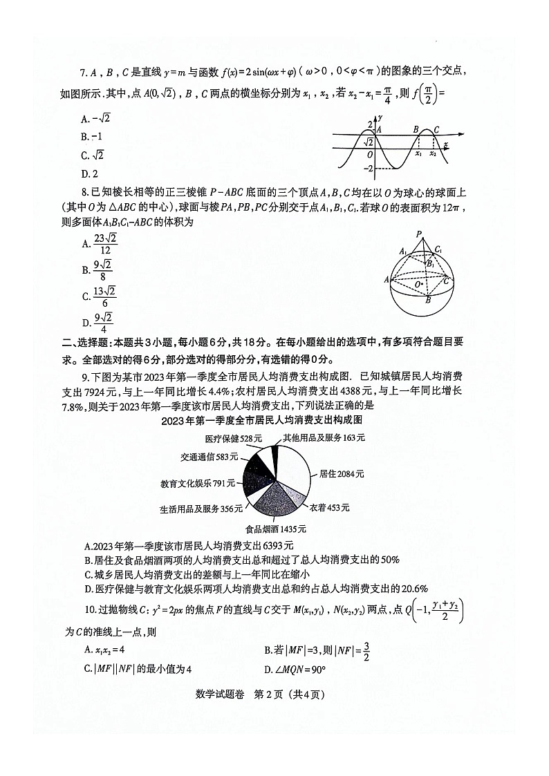 2024年辽宁省高考扣题模拟数学试卷（二）第2页