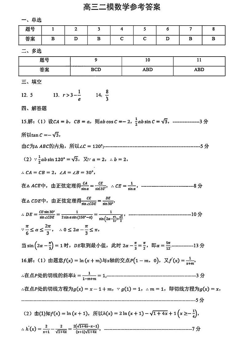 菏泽二模数学答案第1页