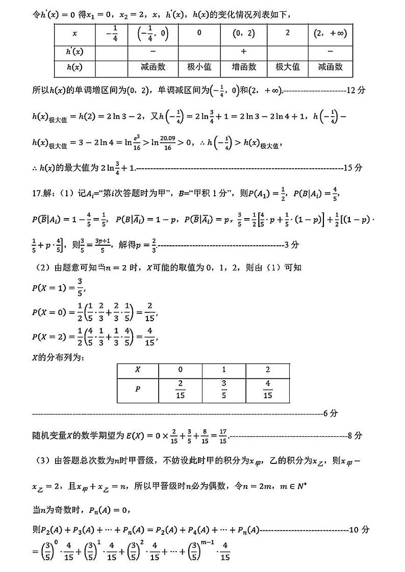 菏泽二模数学答案第2页