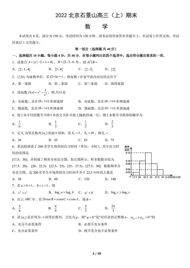 2022北京市石景山区高三上学期期末数学试卷及答案01