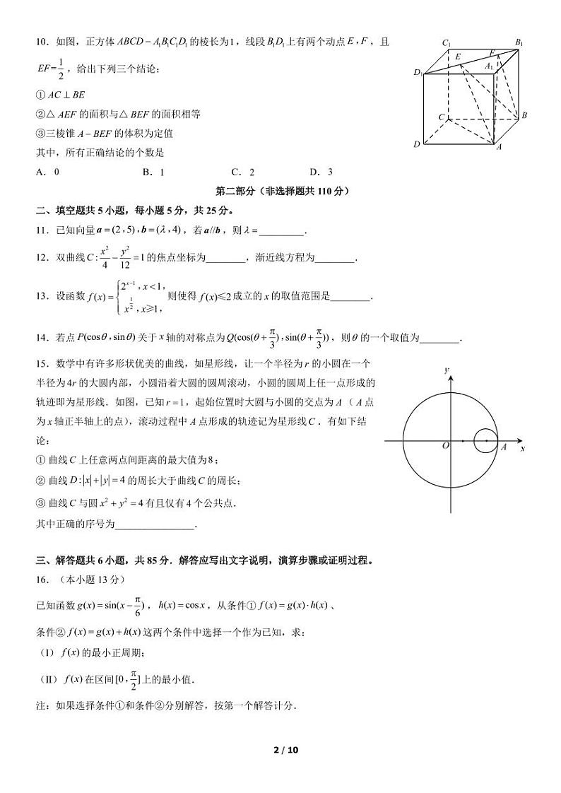 2022北京市石景山区高三上学期期末数学试卷及答案02