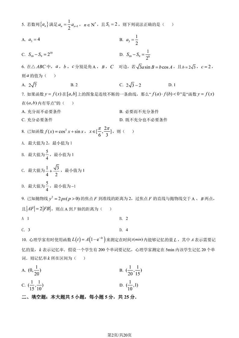 2022北京市密云区高三上学期期末数学试卷及答案02