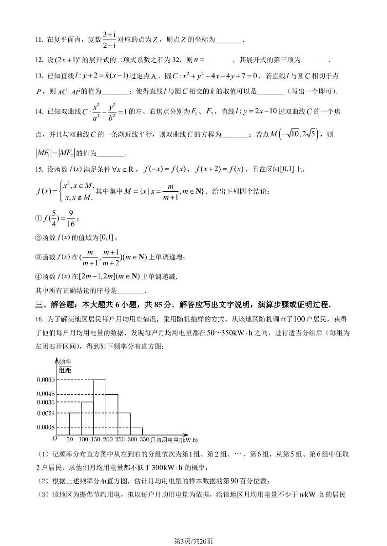 2022北京市密云区高三上学期期末数学试卷及答案03