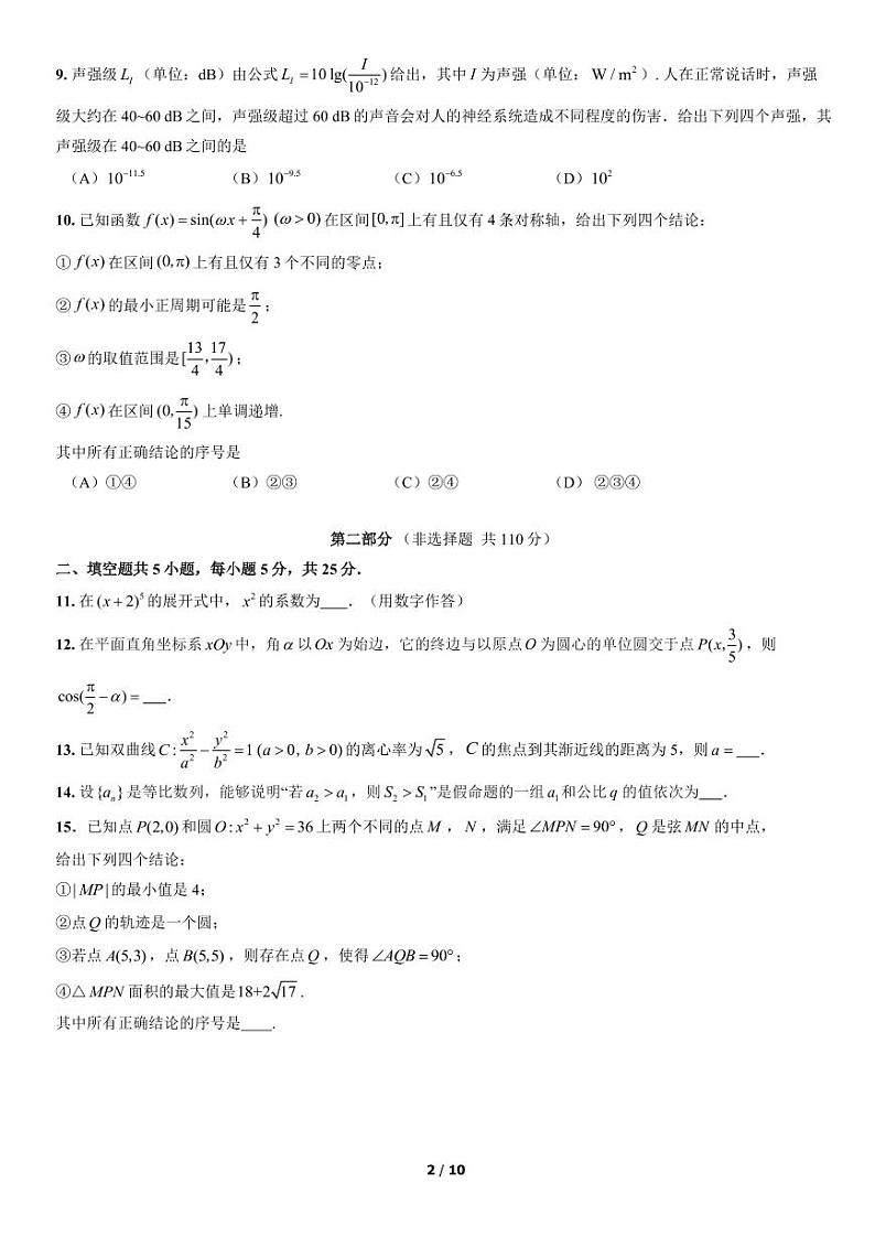2022北京市丰台区高三上学期期末数学试卷及答案02