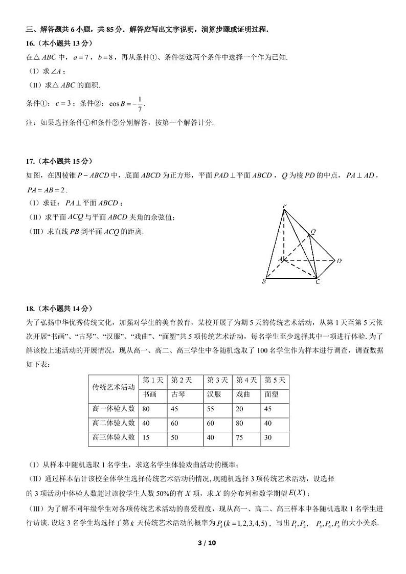 2022北京市丰台区高三上学期期末数学试卷及答案03