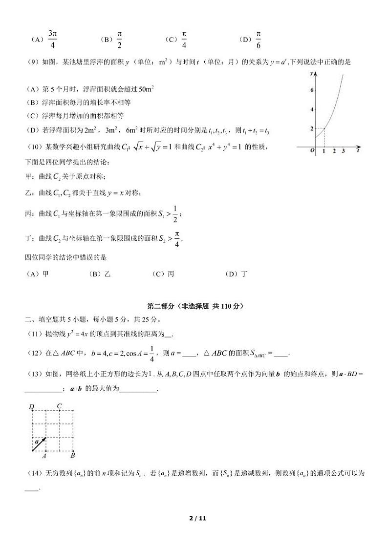 2022北京市房山区高三上学期期末数学试卷及答案第2页