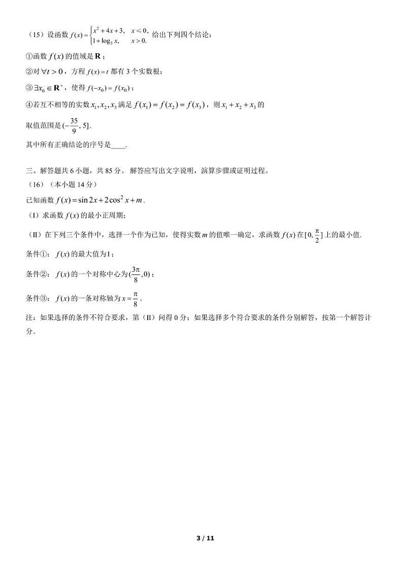 2022北京市房山区高三上学期期末数学试卷及答案第3页