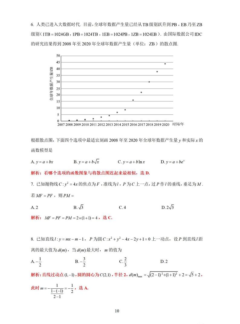 2022北京市东城区高三上学期期末数学试题解析版02