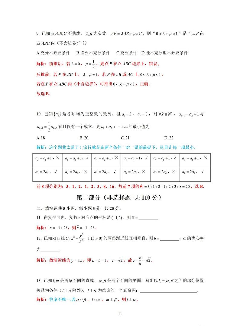 2022北京市东城区高三上学期期末数学试题解析版03