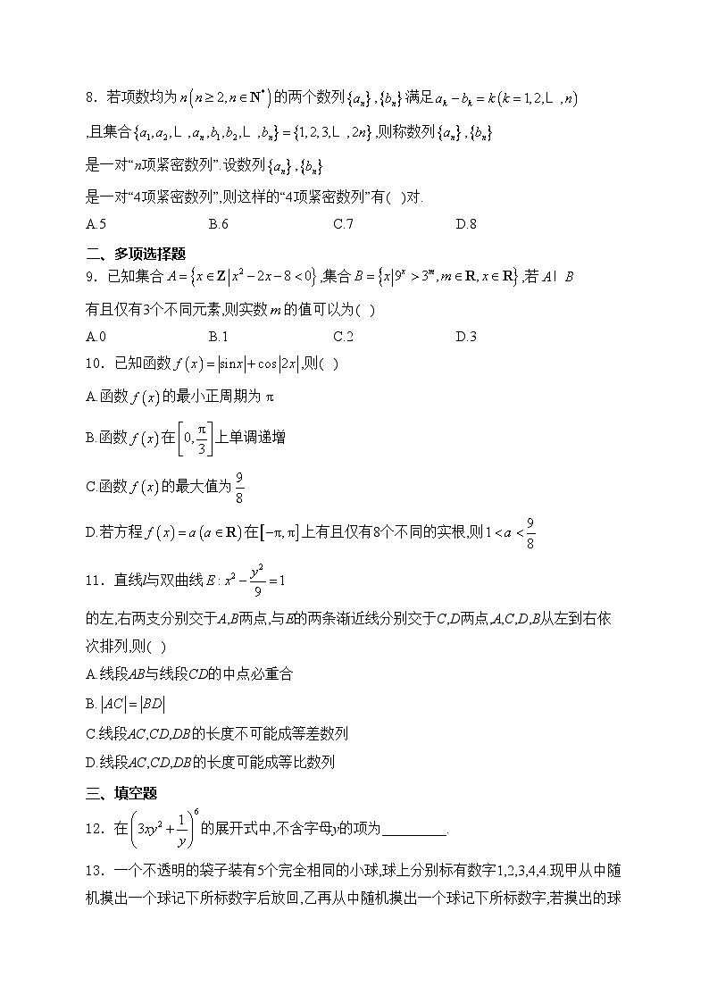 安徽省安庆市示范高中2024届高三下学期4月联考（三模）数学试卷(含答案)02