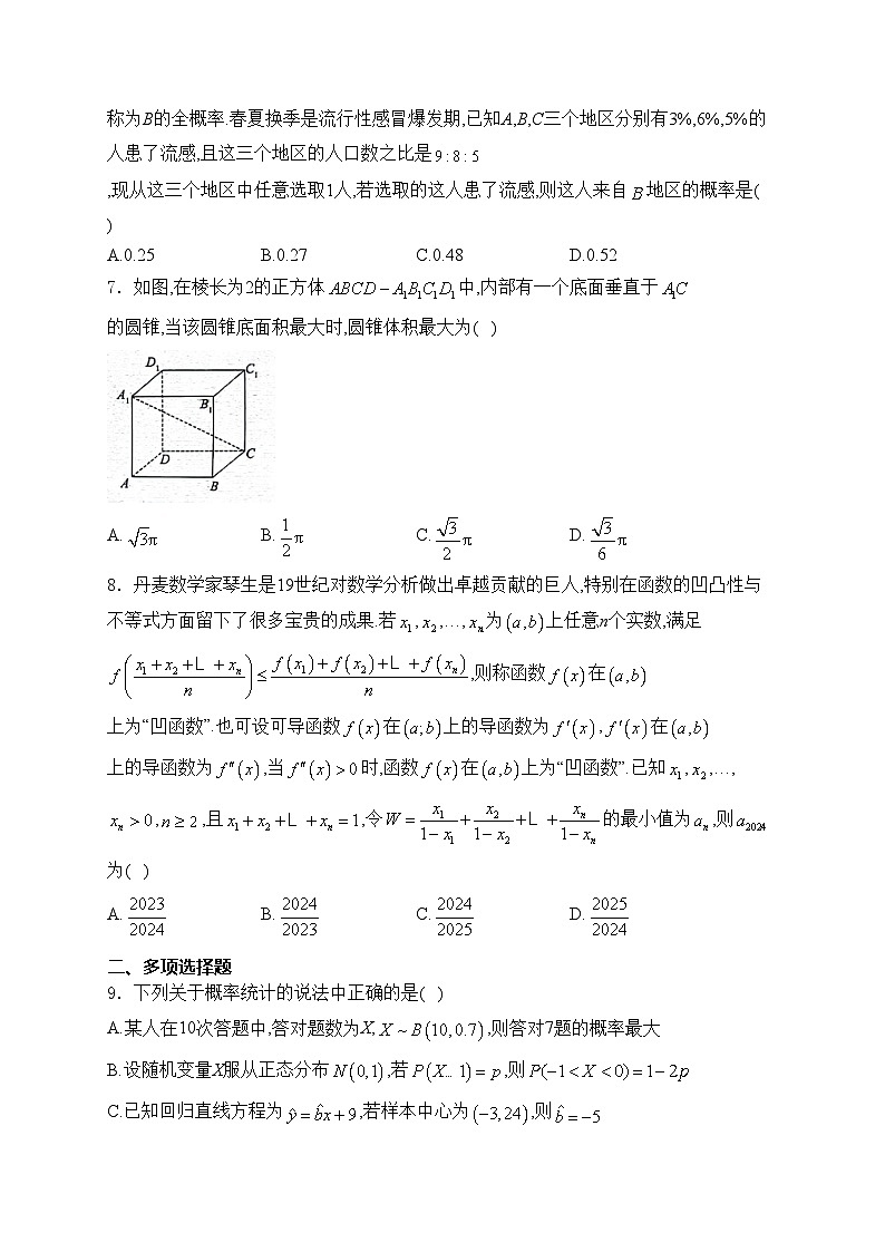 安徽省皖南八校2024届高三下学期4月第三次联考数学试卷(含答案)02