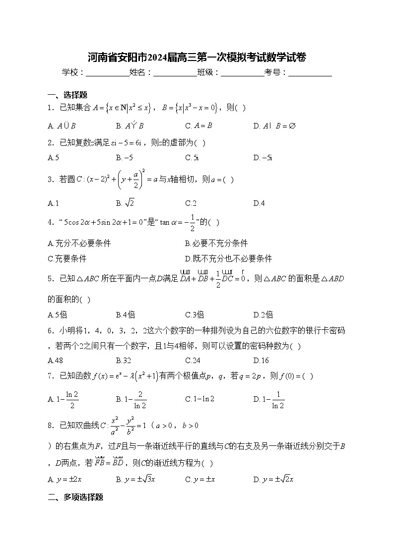 河南省安阳市2024届高三第一次模拟考试数学试卷(含答案)01