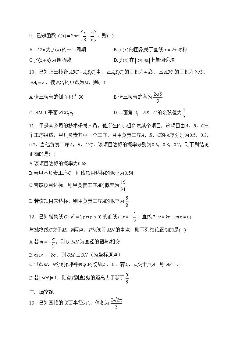 河南省安阳市2024届高三第一次模拟考试数学试卷(含答案)02