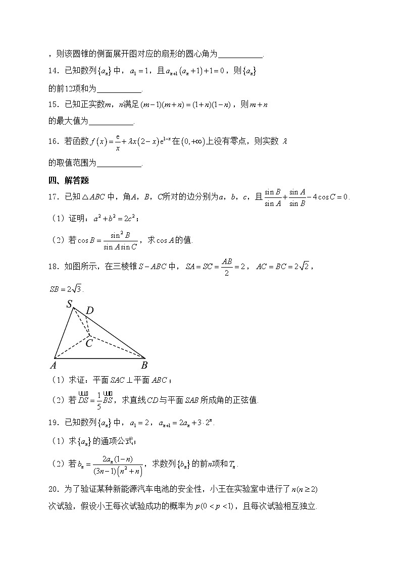 河南省安阳市2024届高三第一次模拟考试数学试卷(含答案)03