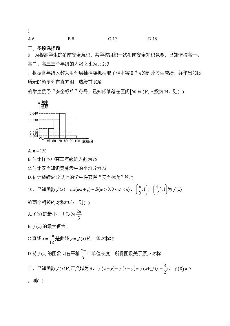 河南省八市重点高中2024届高三下学期一模考试数学试卷(含答案)第2页
