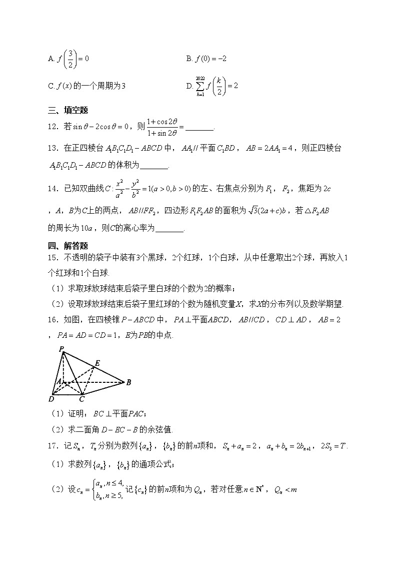 河南省八市重点高中2024届高三下学期一模考试数学试卷(含答案)第3页